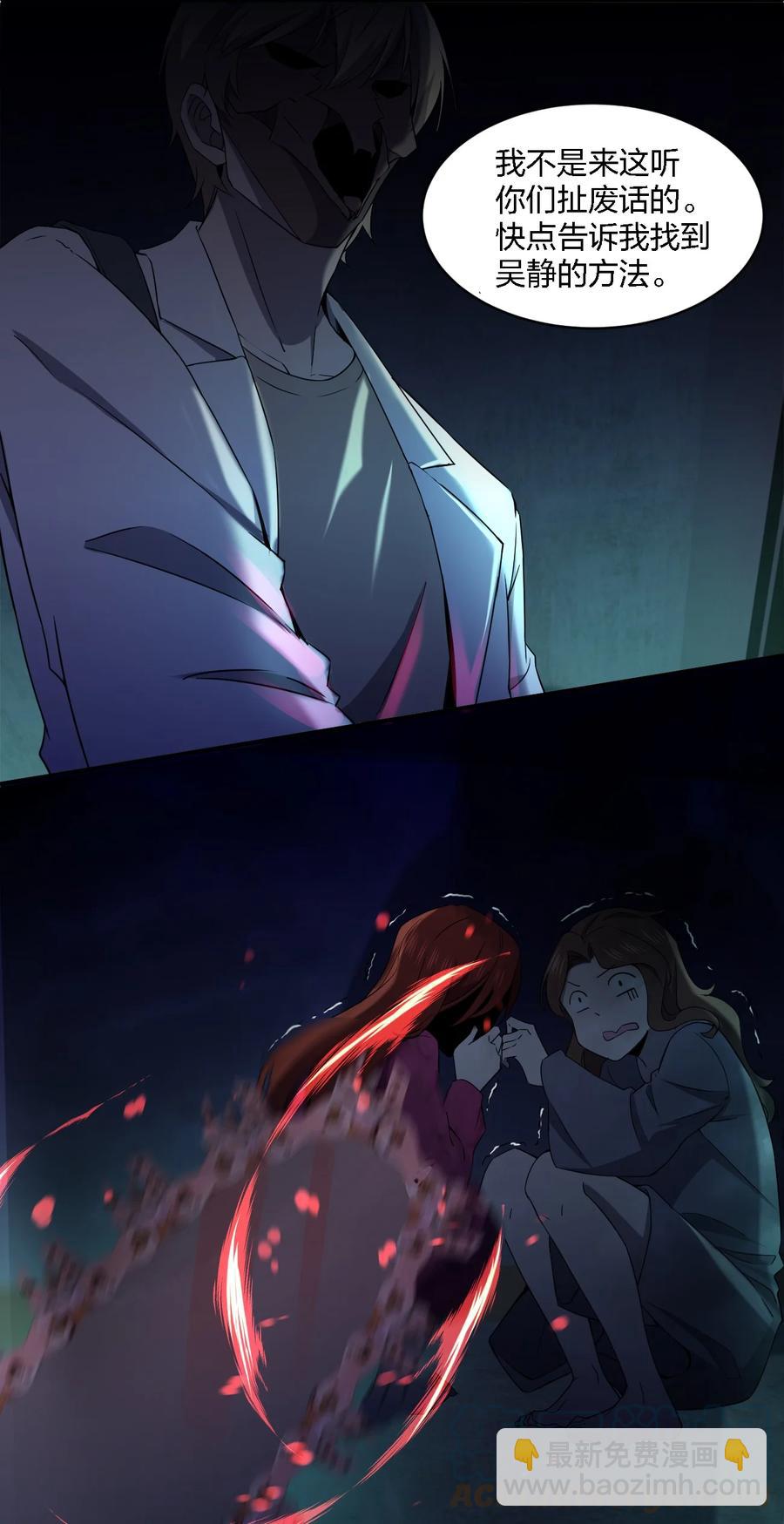 別誤會，我纔是受害者！ - 050 誰纔是獵物！(1/2) - 6