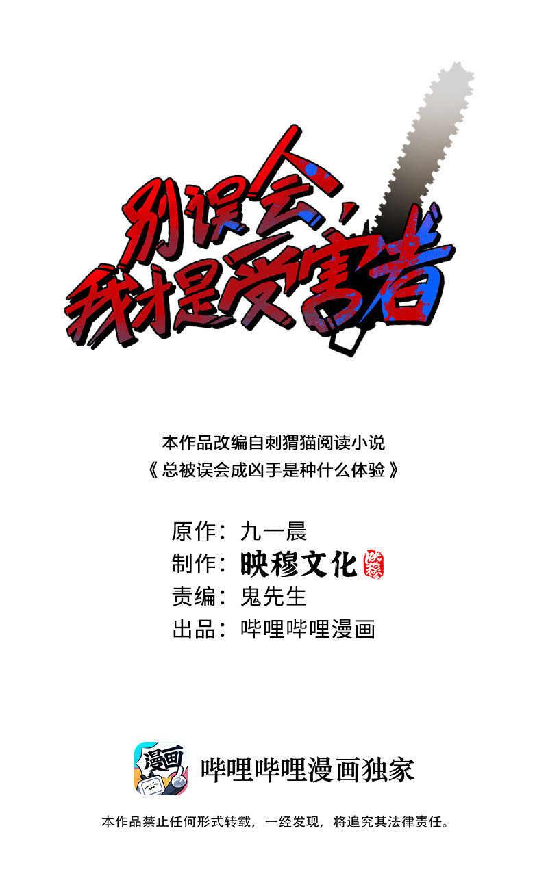 別誤會，我纔是受害者！ - 006 我們中出了個叛徒！ - 1