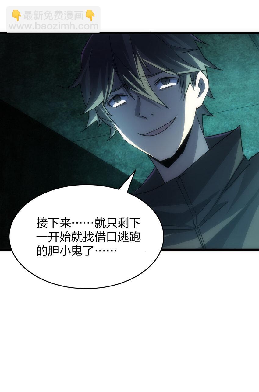 別誤會，我纔是受害者！ - 006 我們中出了個叛徒！ - 3