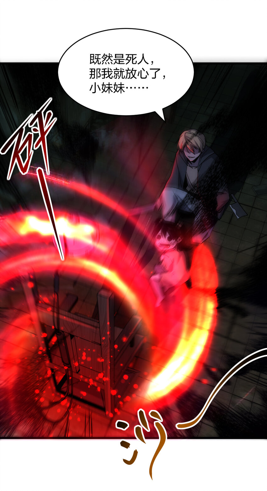 別誤會，我纔是受害者！ - 006 我們中出了個叛徒！ - 7