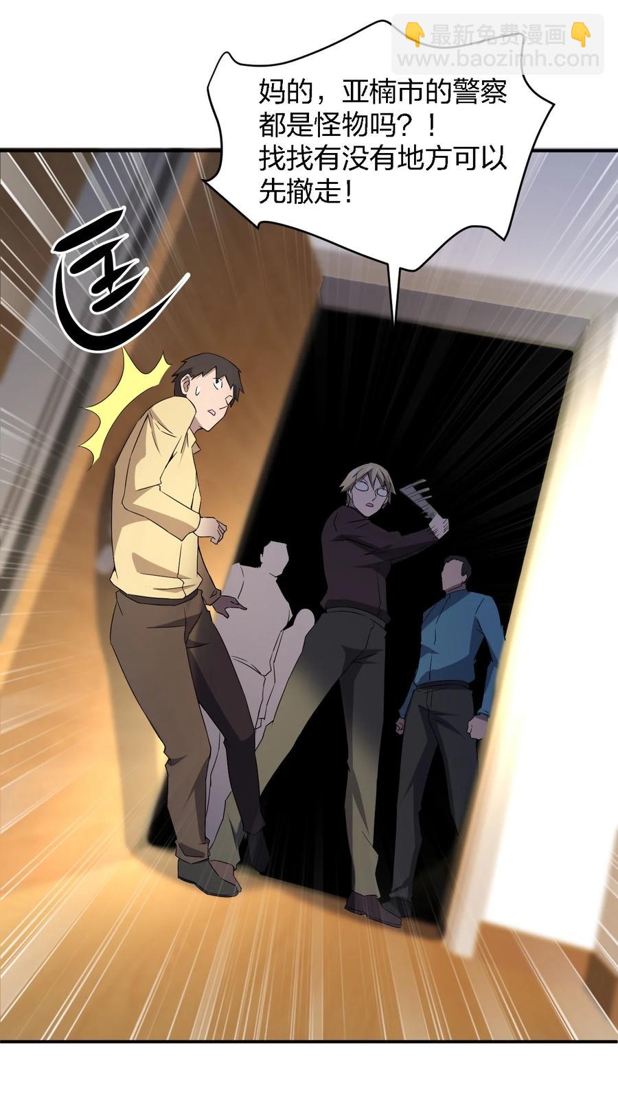 別誤會，我纔是受害者！ - 052 彪悍出警(1/2) - 6