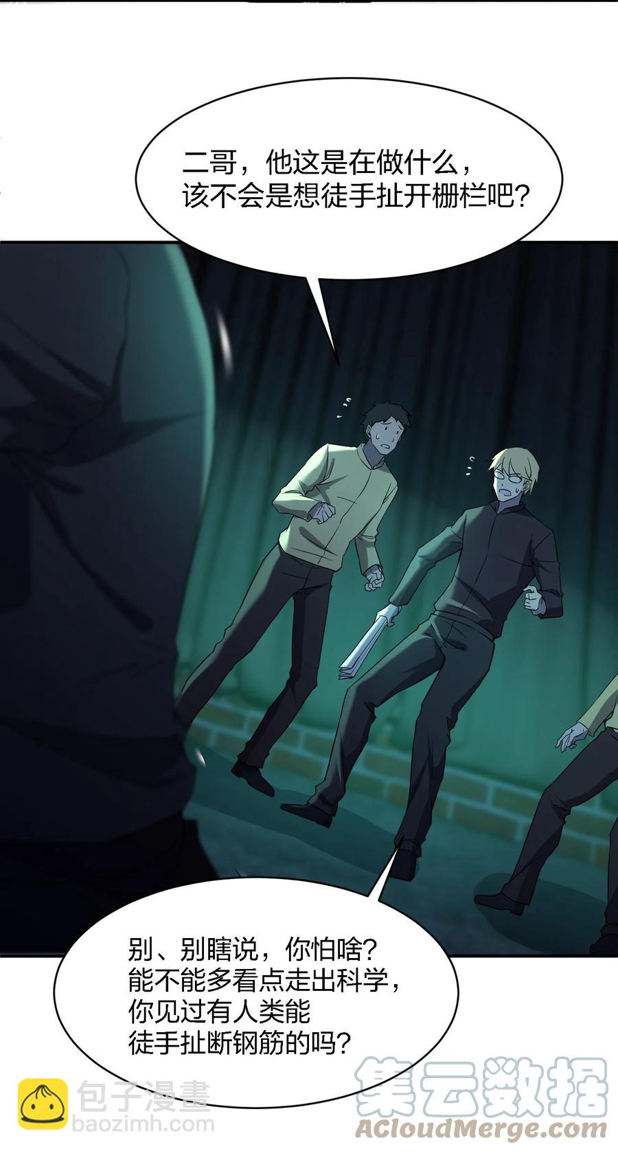 別誤會，我纔是受害者！ - 052 彪悍出警(1/2) - 4