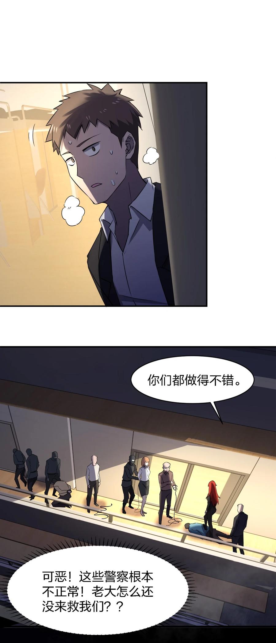 別誤會，我纔是受害者！ - 052 彪悍出警(2/2) - 4