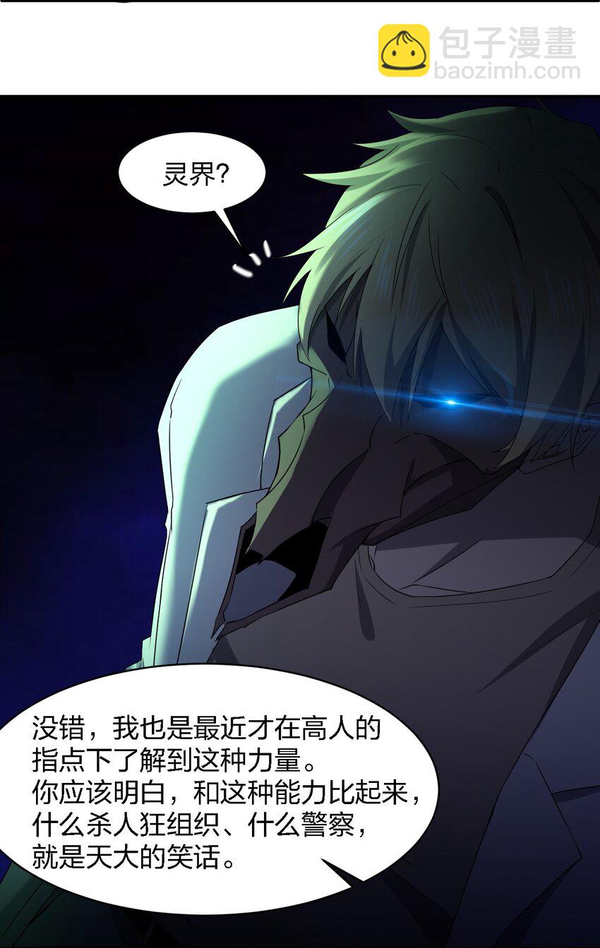 別誤會，我纔是受害者！ - 054 請你去死了(1/2) - 2