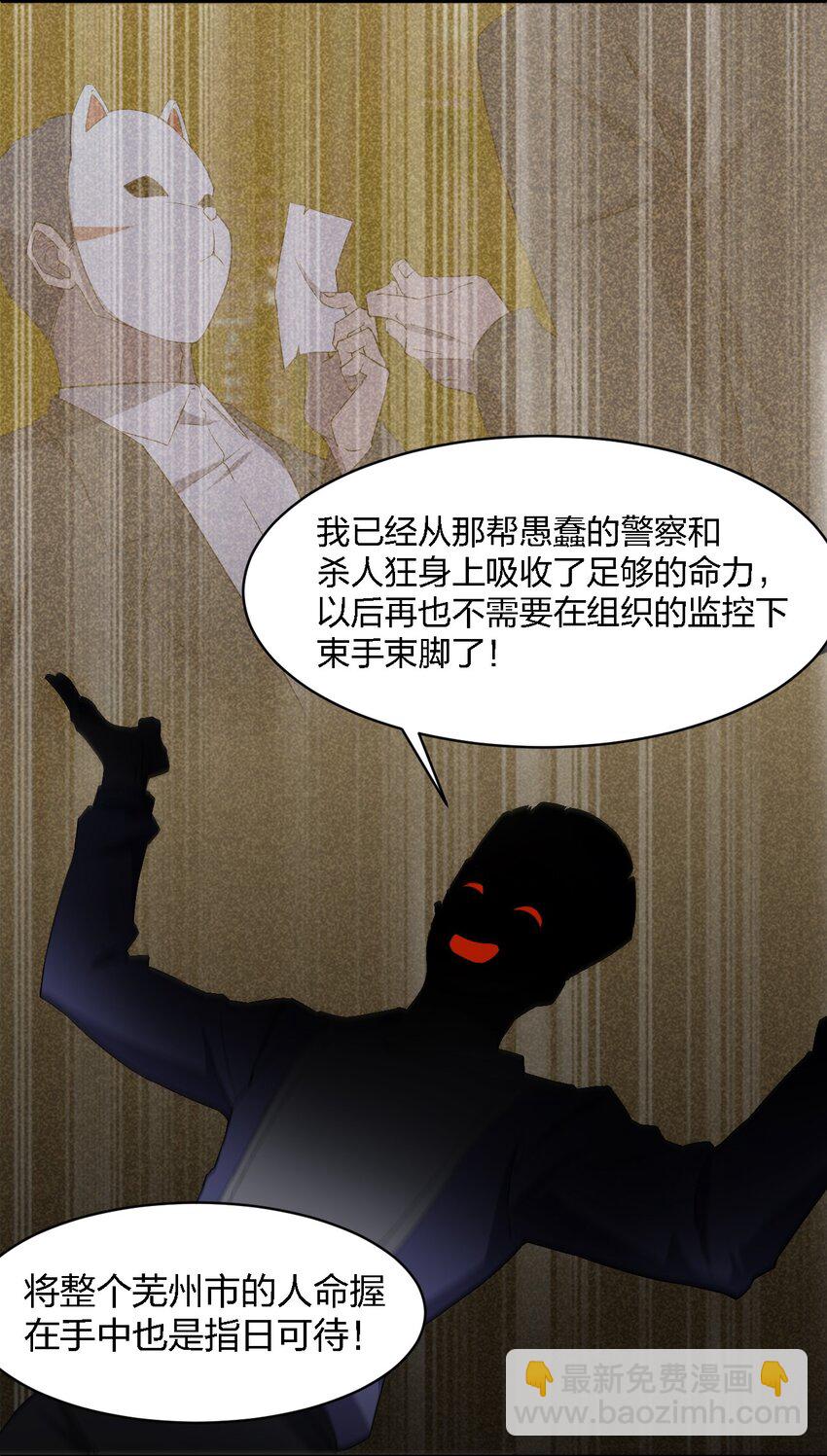 別誤會，我纔是受害者！ - 054 請你去死了(1/2) - 3