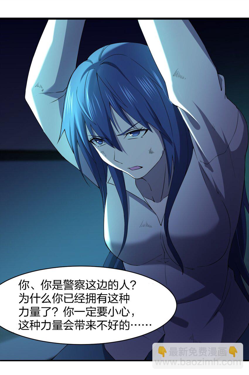 別誤會，我纔是受害者！ - 054 請你去死了(1/2) - 5