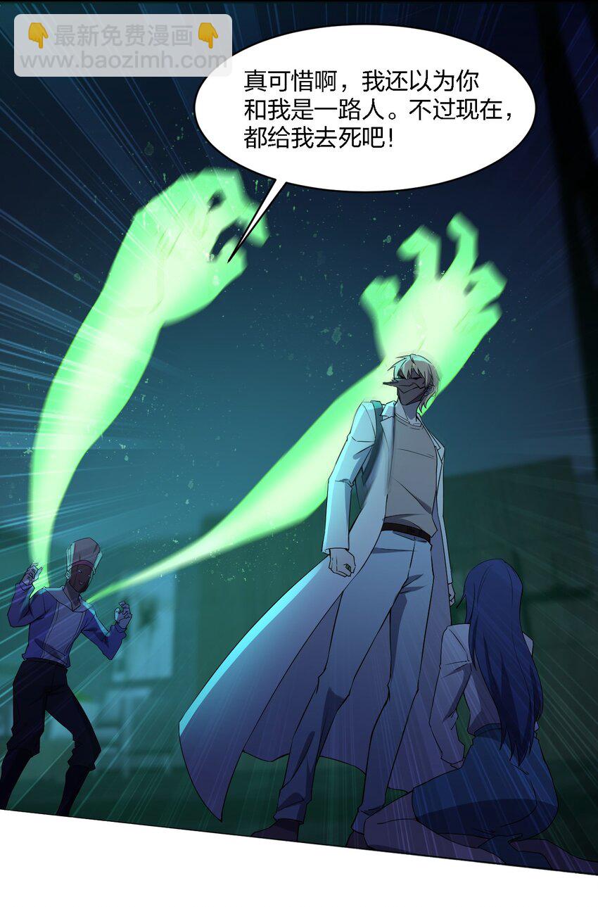 別誤會，我纔是受害者！ - 054 請你去死了(1/2) - 7