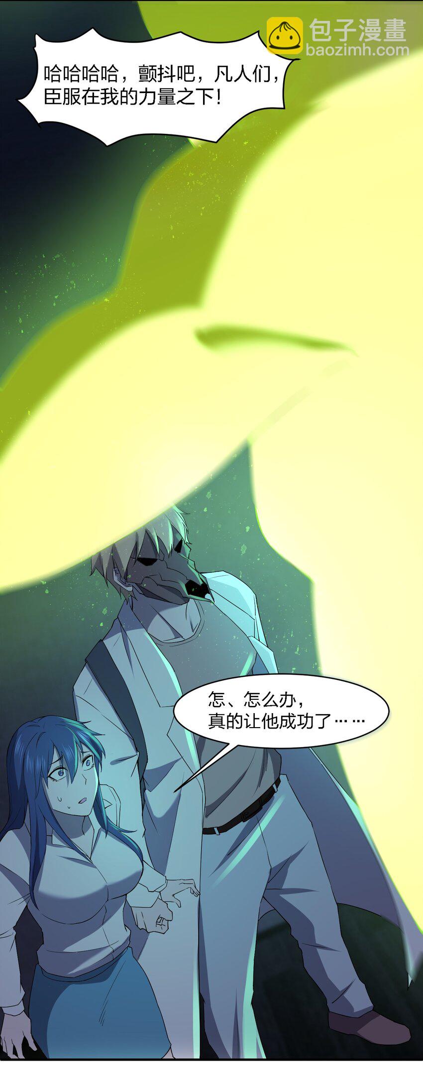 別誤會，我纔是受害者！ - 054 請你去死了(1/2) - 1