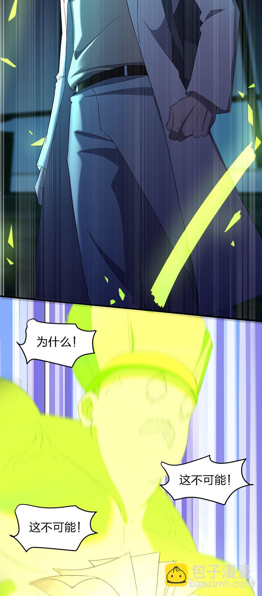 別誤會，我纔是受害者！ - 054 請你去死了(1/2) - 3