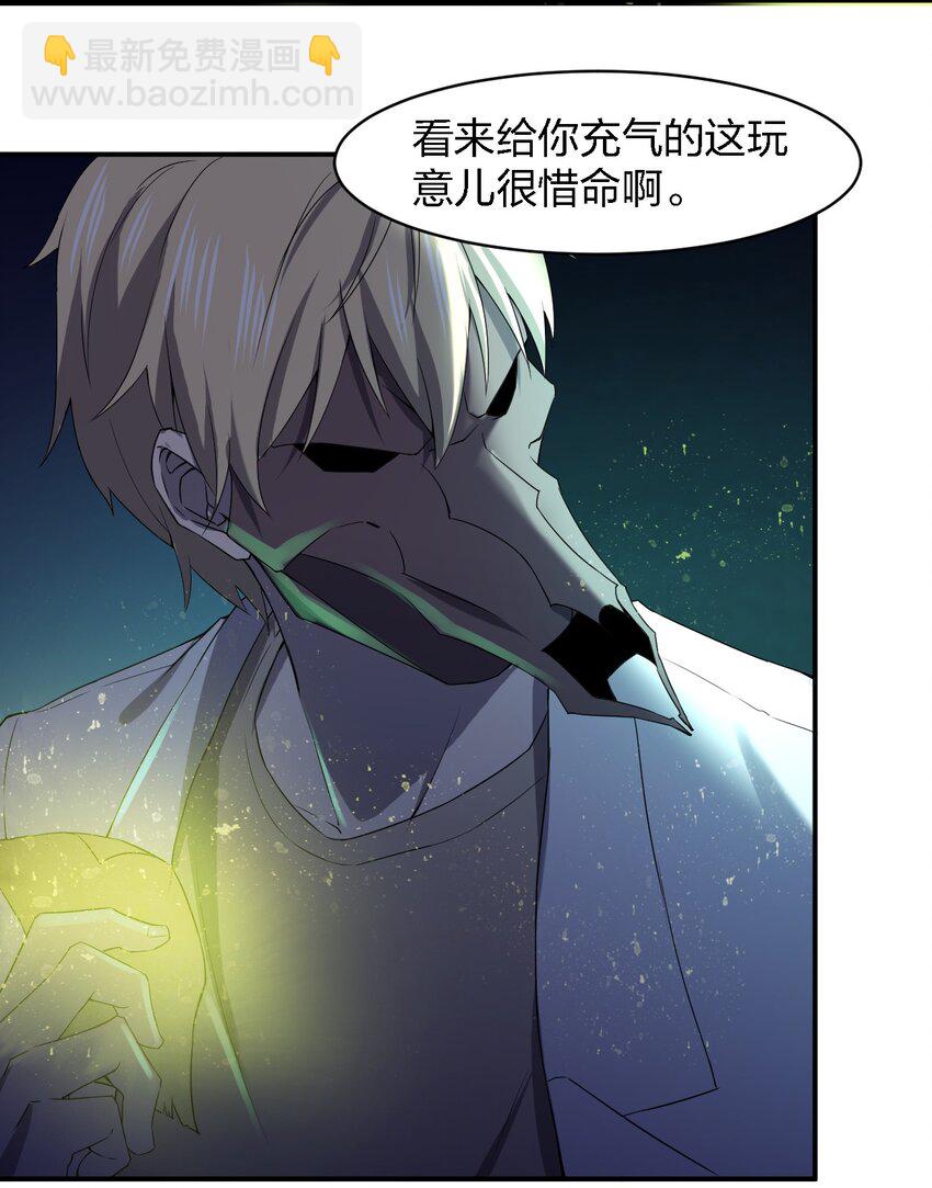 別誤會，我纔是受害者！ - 054 請你去死了(1/2) - 6