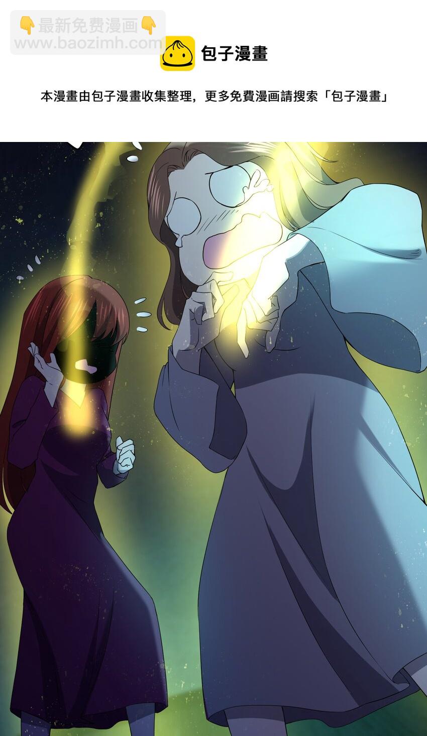 別誤會，我纔是受害者！ - 054 請你去死了(1/2) - 4