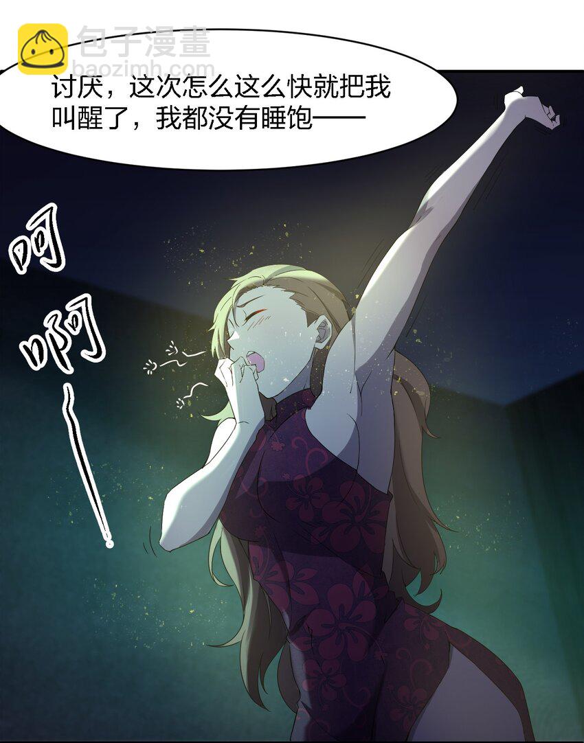 別誤會，我纔是受害者！ - 054 請你去死了(1/2) - 2