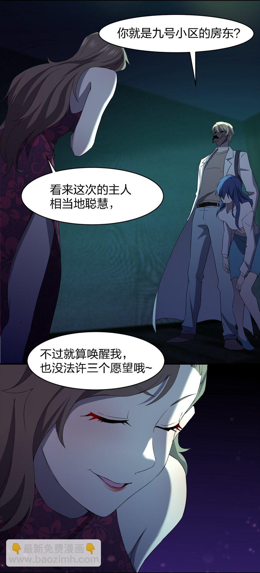 別誤會，我纔是受害者！ - 054 請你去死了(2/2) - 5