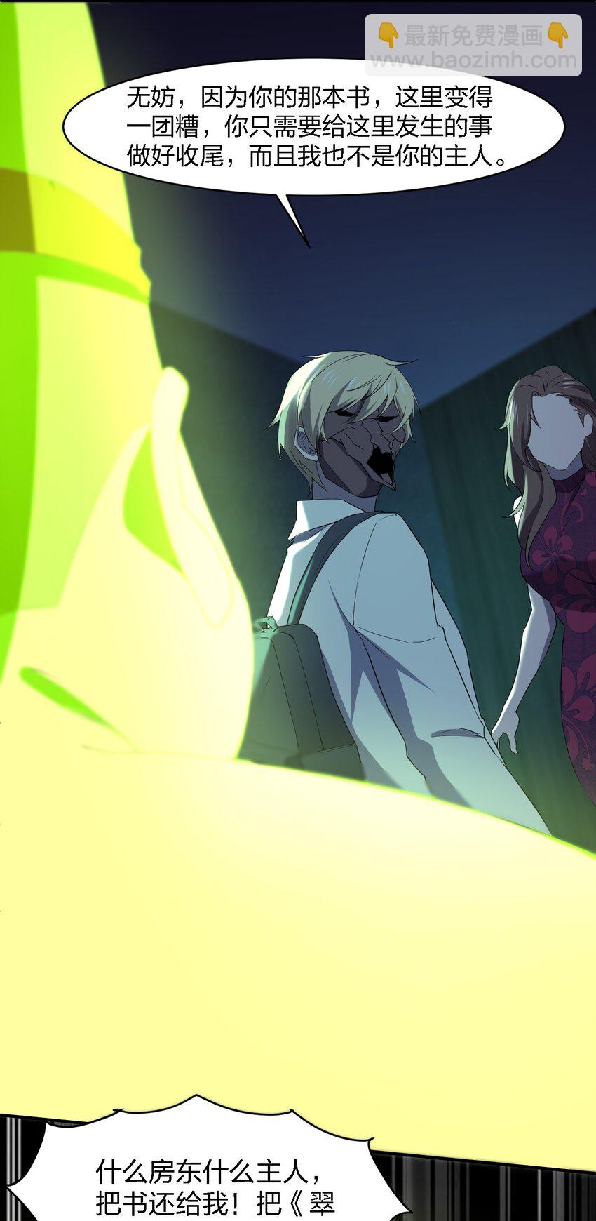 別誤會，我纔是受害者！ - 054 請你去死了(2/2) - 6