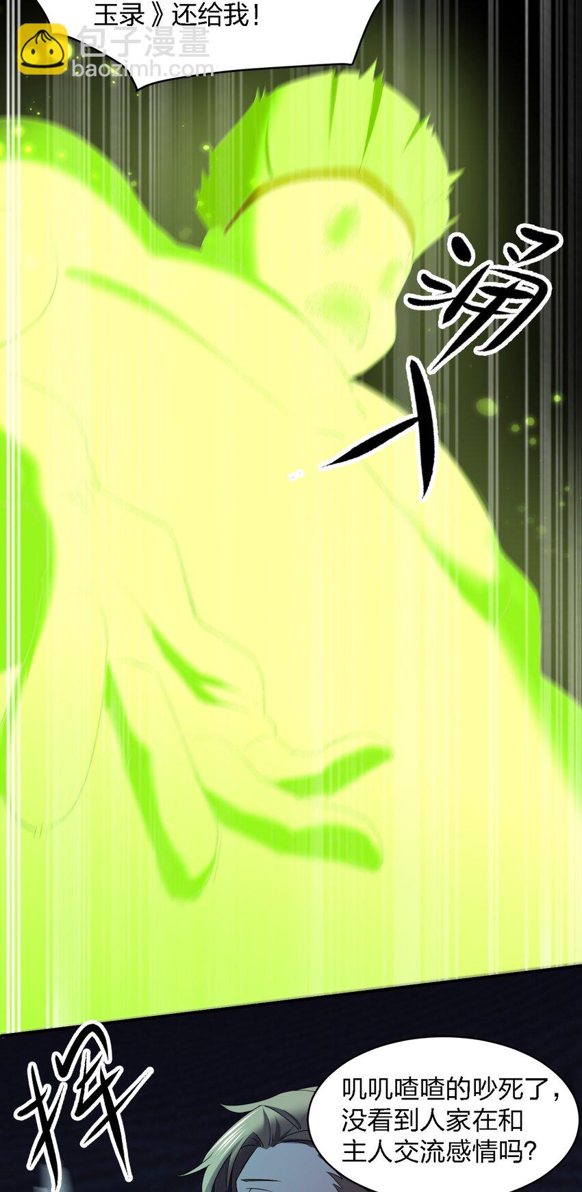 別誤會，我纔是受害者！ - 054 請你去死了(2/2) - 1