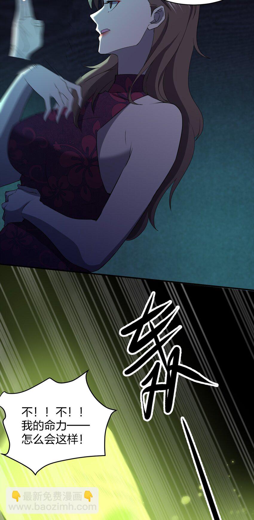 別誤會，我纔是受害者！ - 054 請你去死了(2/2) - 2