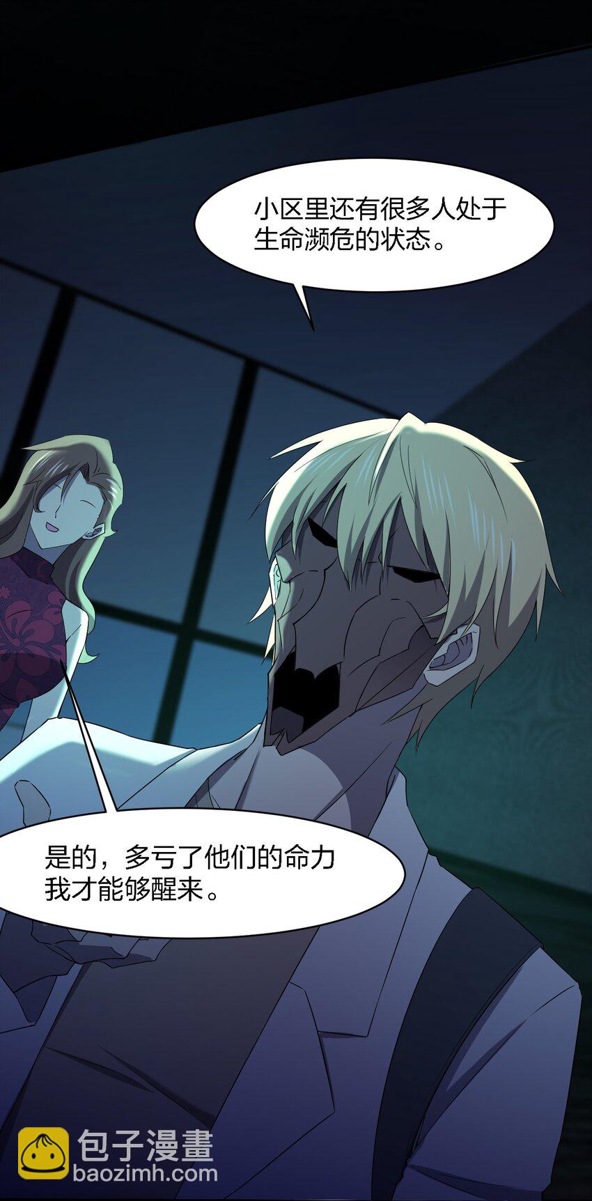 別誤會，我纔是受害者！ - 054 請你去死了(2/2) - 6