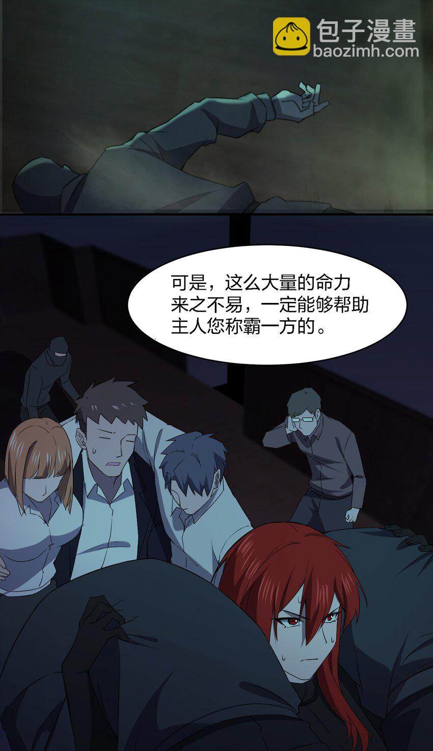 別誤會，我纔是受害者！ - 054 請你去死了(2/2) - 2