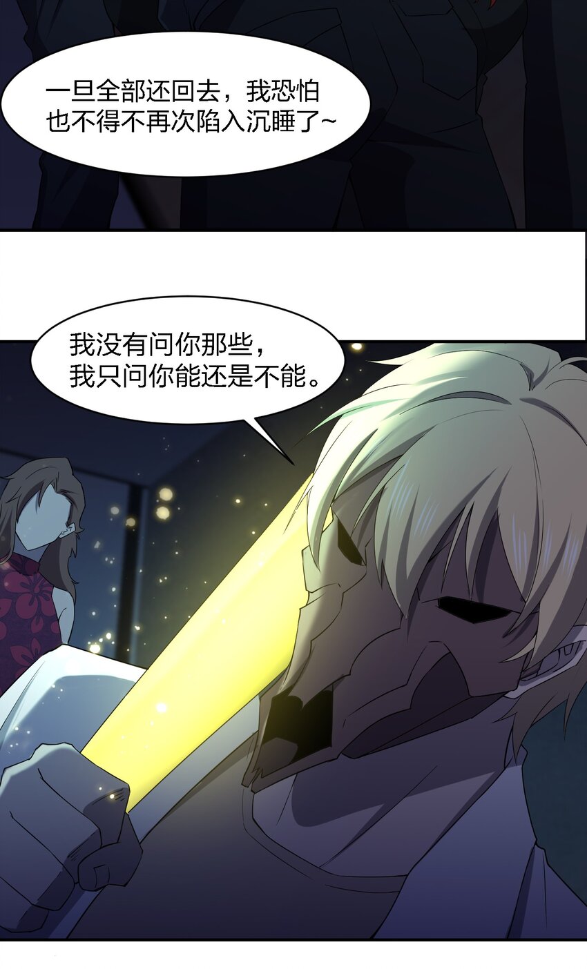 別誤會，我纔是受害者！ - 054 請你去死了(2/2) - 3