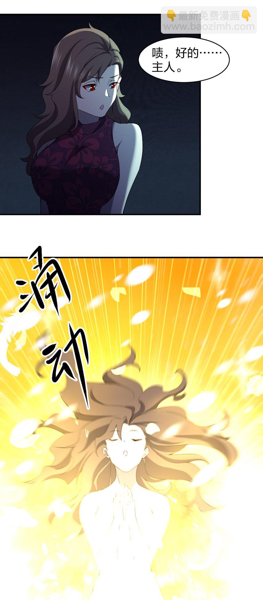 別誤會，我纔是受害者！ - 054 請你去死了(2/2) - 4