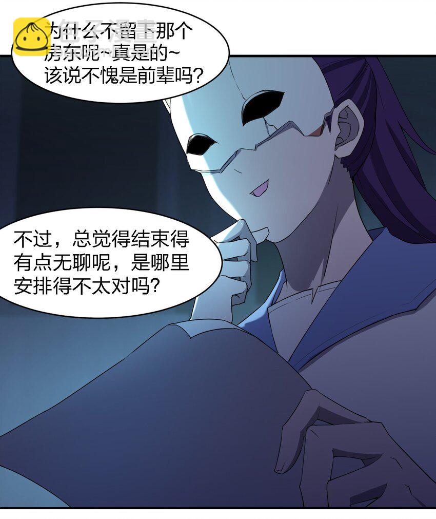 別誤會，我纔是受害者！ - 054 請你去死了(2/2) - 5