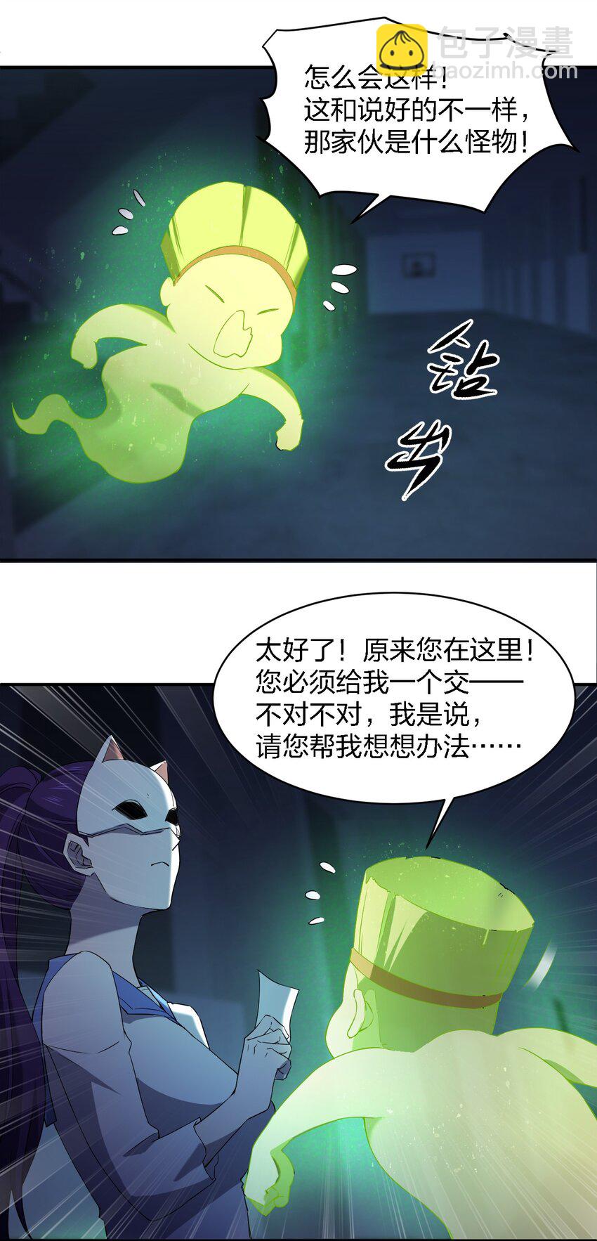 別誤會，我纔是受害者！ - 054 請你去死了(2/2) - 6
