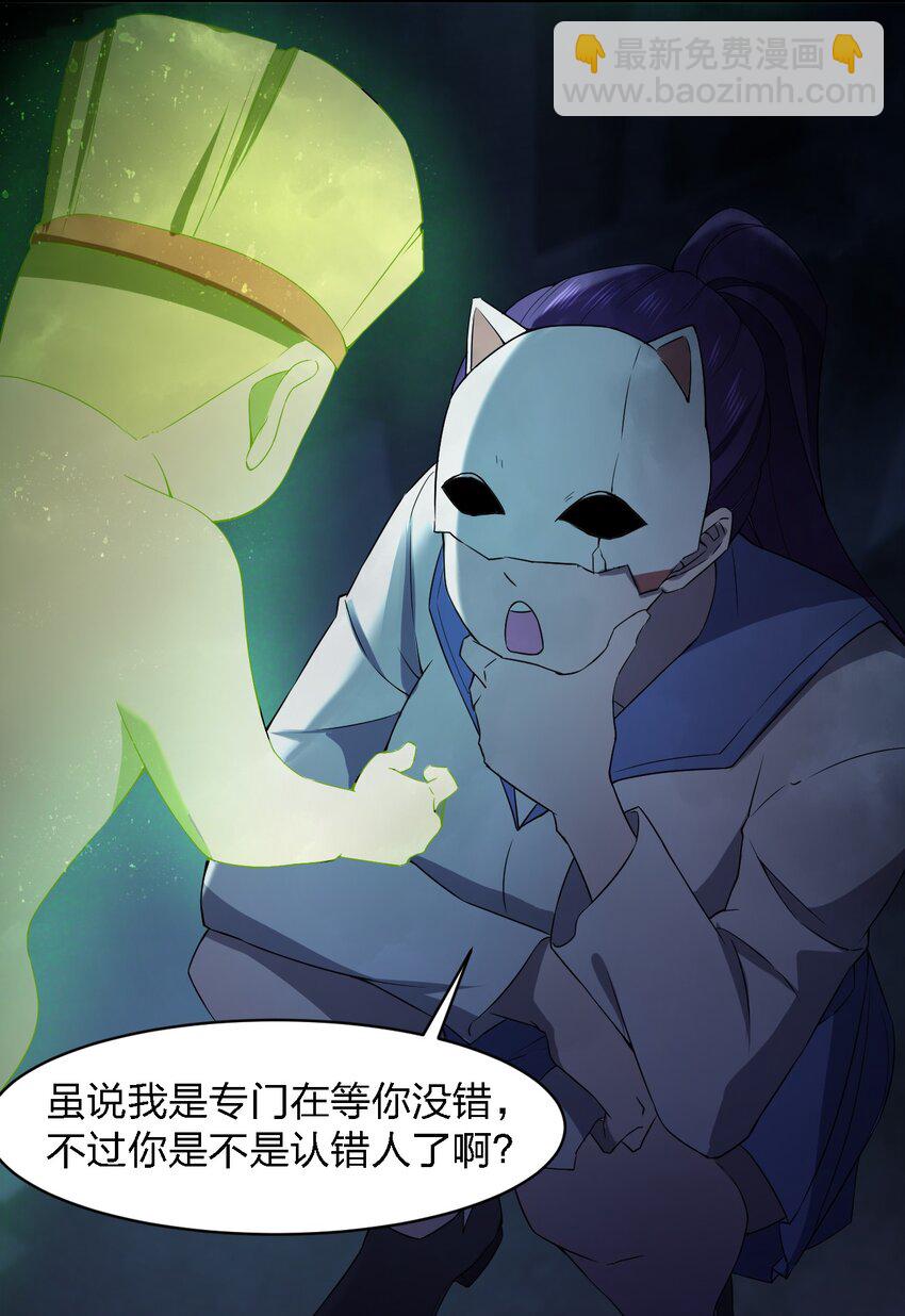 別誤會，我纔是受害者！ - 054 請你去死了(2/2) - 1