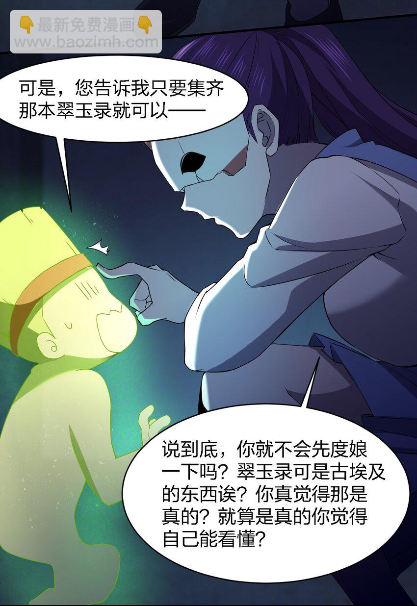 別誤會，我纔是受害者！ - 054 請你去死了(2/2) - 2