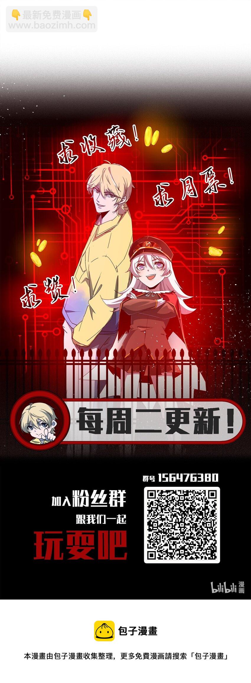 別誤會，我纔是受害者！ - 054 請你去死了(2/2) - 6