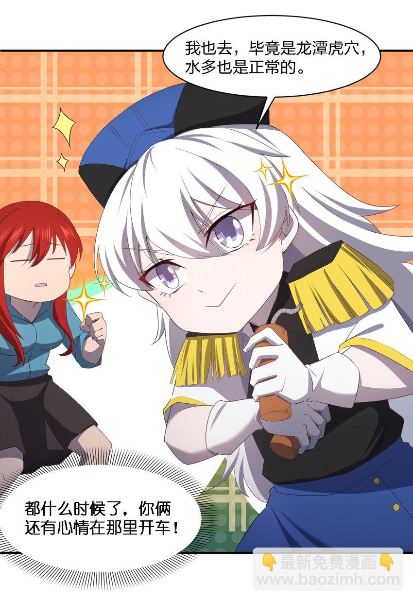 別誤會，我纔是受害者！ - 056 嗩吶一響(1/2) - 6