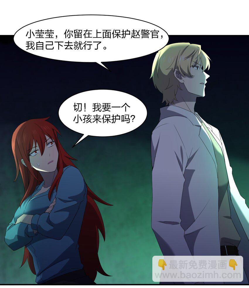 別誤會，我纔是受害者！ - 056 嗩吶一響(1/2) - 7