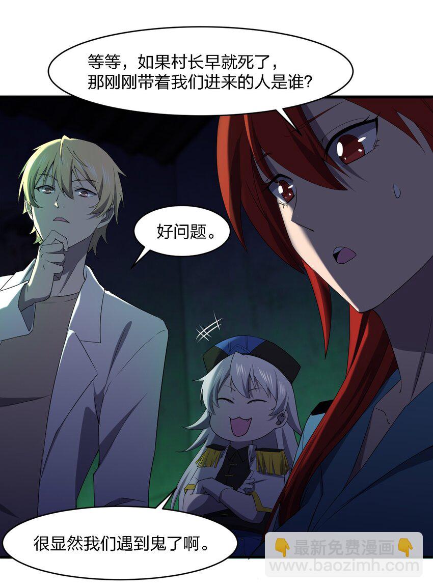 別誤會，我纔是受害者！ - 056 嗩吶一響(1/2) - 2