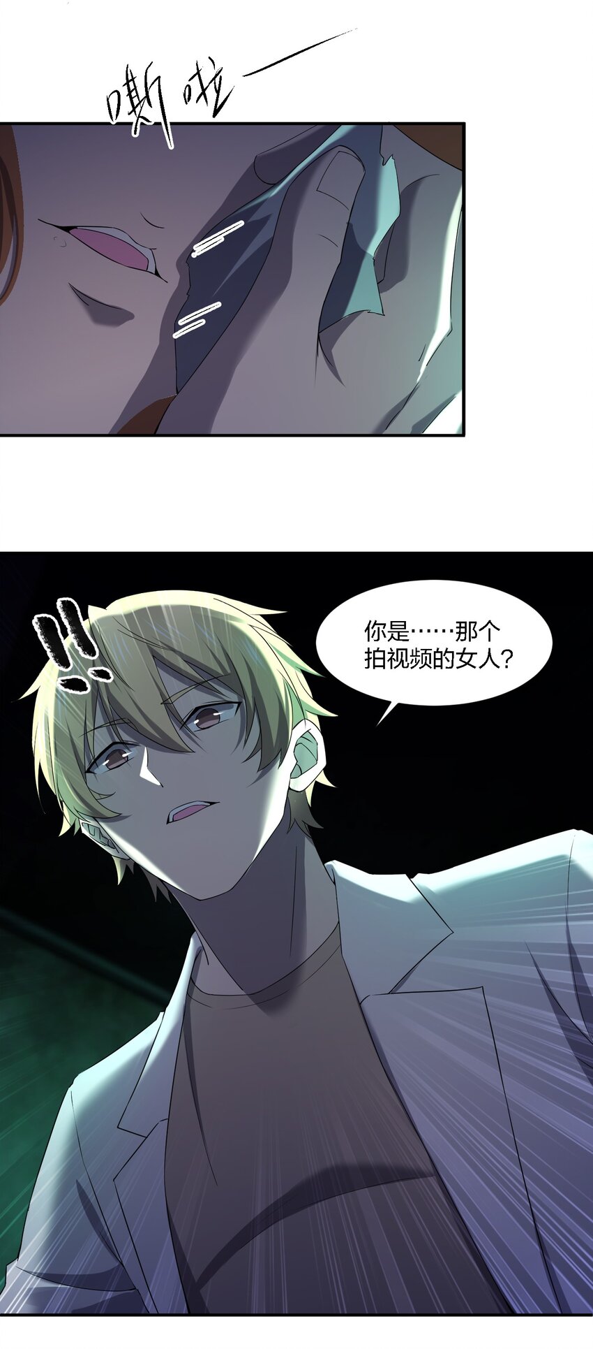 別誤會，我纔是受害者！ - 056 嗩吶一響(1/2) - 8