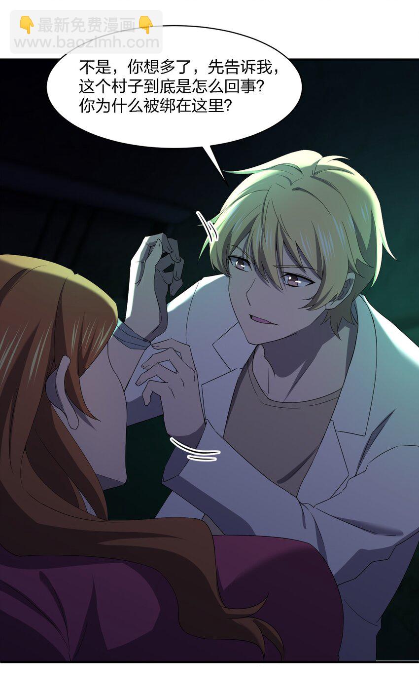 別誤會，我纔是受害者！ - 056 嗩吶一響(1/2) - 2