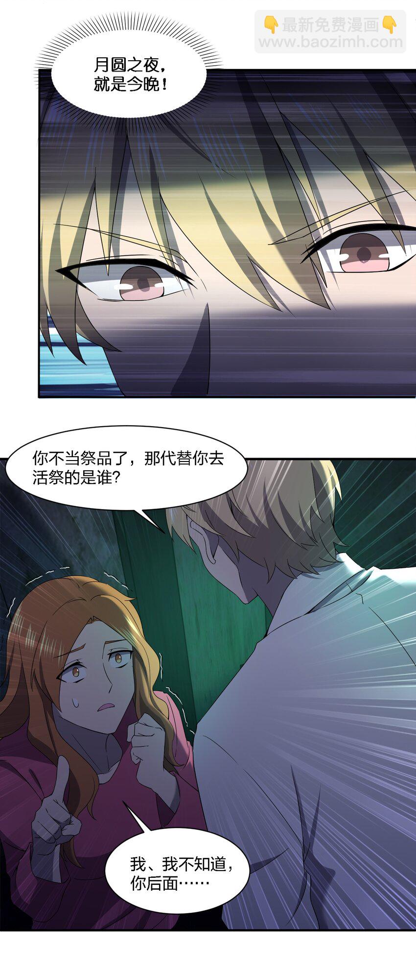 別誤會，我纔是受害者！ - 056 嗩吶一響(1/2) - 7