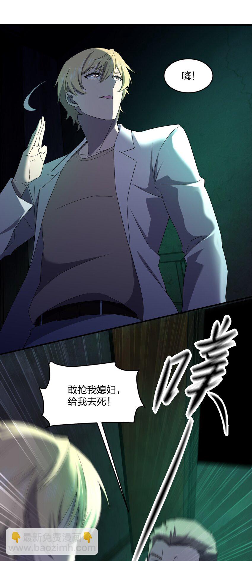 別誤會，我纔是受害者！ - 056 嗩吶一響(1/2) - 8