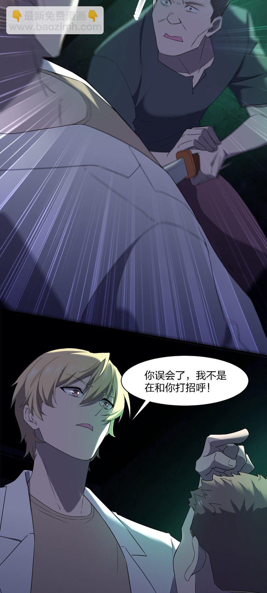 別誤會，我纔是受害者！ - 056 嗩吶一響(1/2) - 1