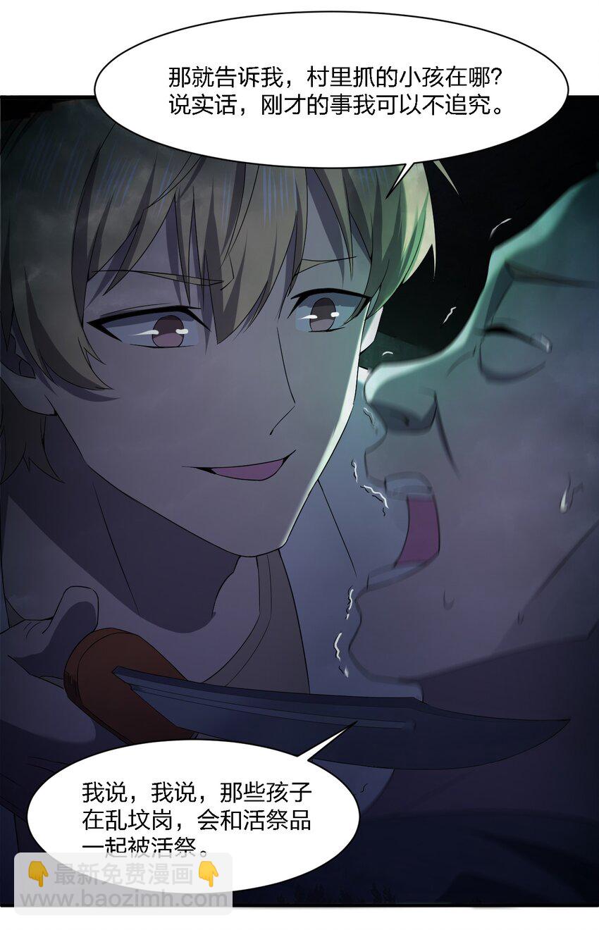 別誤會，我纔是受害者！ - 056 嗩吶一響(1/2) - 5