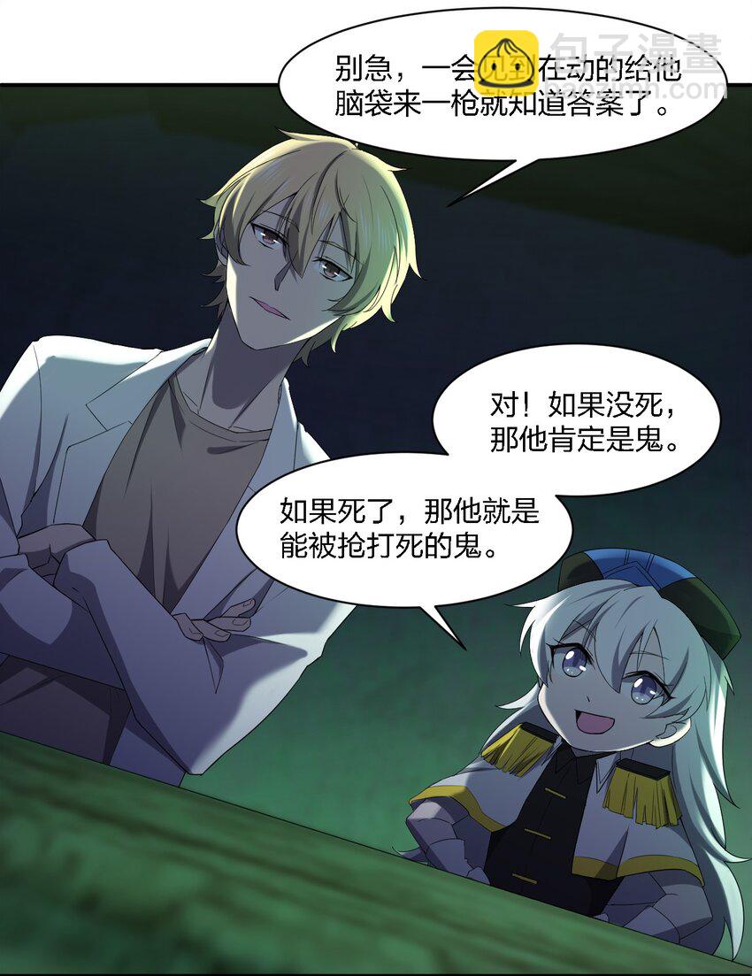 別誤會，我纔是受害者！ - 056 嗩吶一響(1/2) - 4