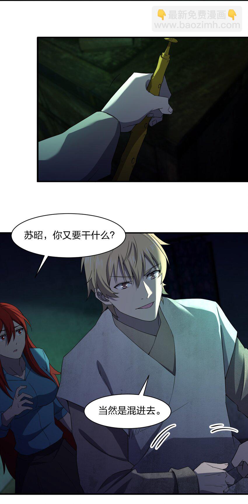 別誤會，我纔是受害者！ - 056 嗩吶一響(2/2) - 1