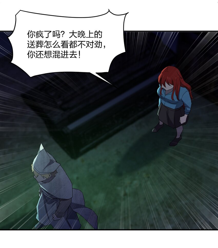 別誤會，我纔是受害者！ - 056 嗩吶一響(2/2) - 2