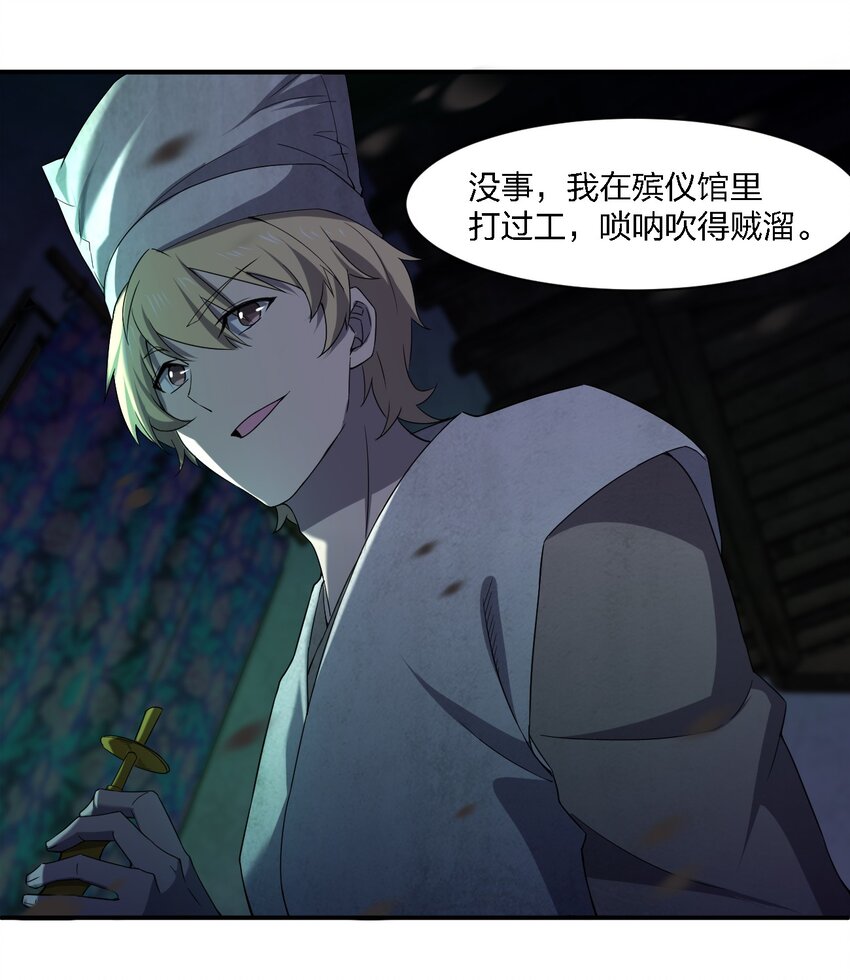 別誤會，我纔是受害者！ - 056 嗩吶一響(2/2) - 3