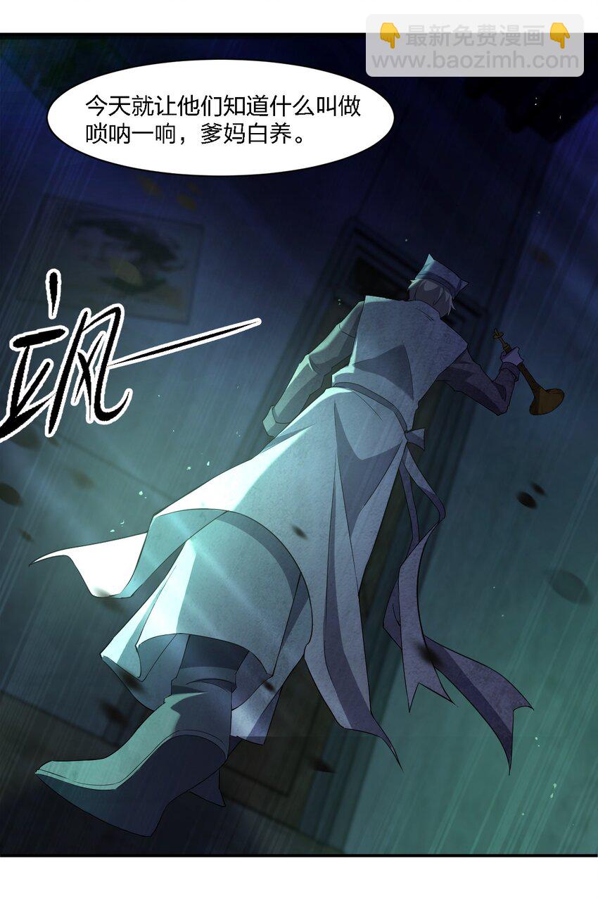 別誤會，我纔是受害者！ - 056 嗩吶一響(2/2) - 4