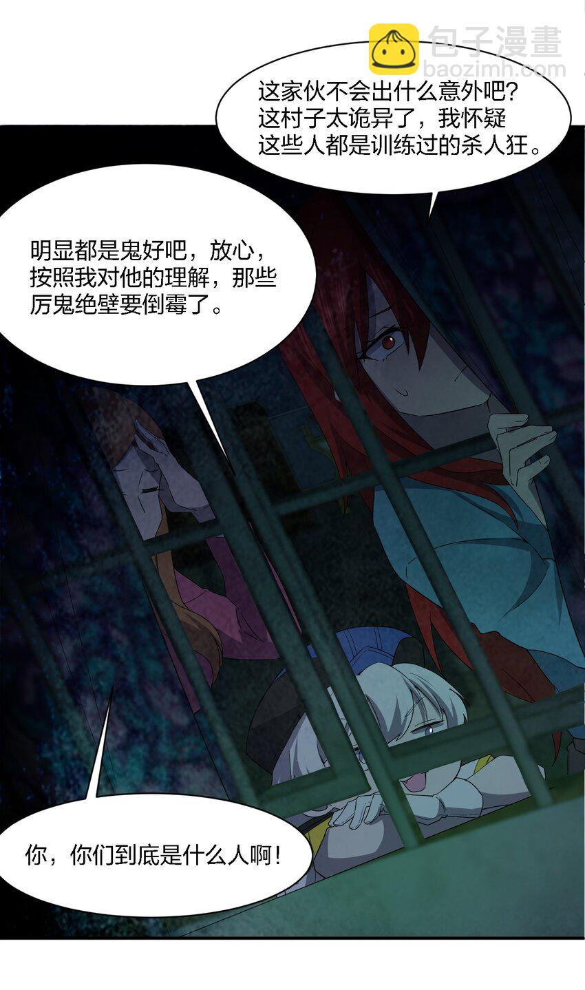 別誤會，我纔是受害者！ - 056 嗩吶一響(2/2) - 2