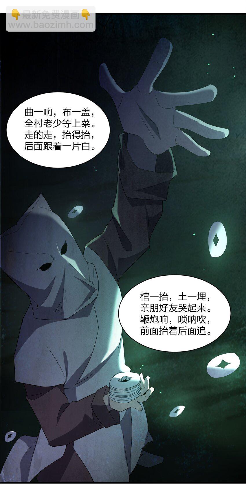 別誤會，我纔是受害者！ - 056 嗩吶一響(2/2) - 3