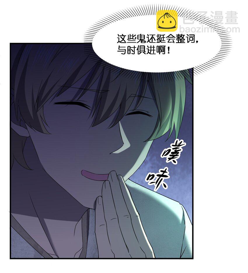 別誤會，我纔是受害者！ - 056 嗩吶一響(2/2) - 4