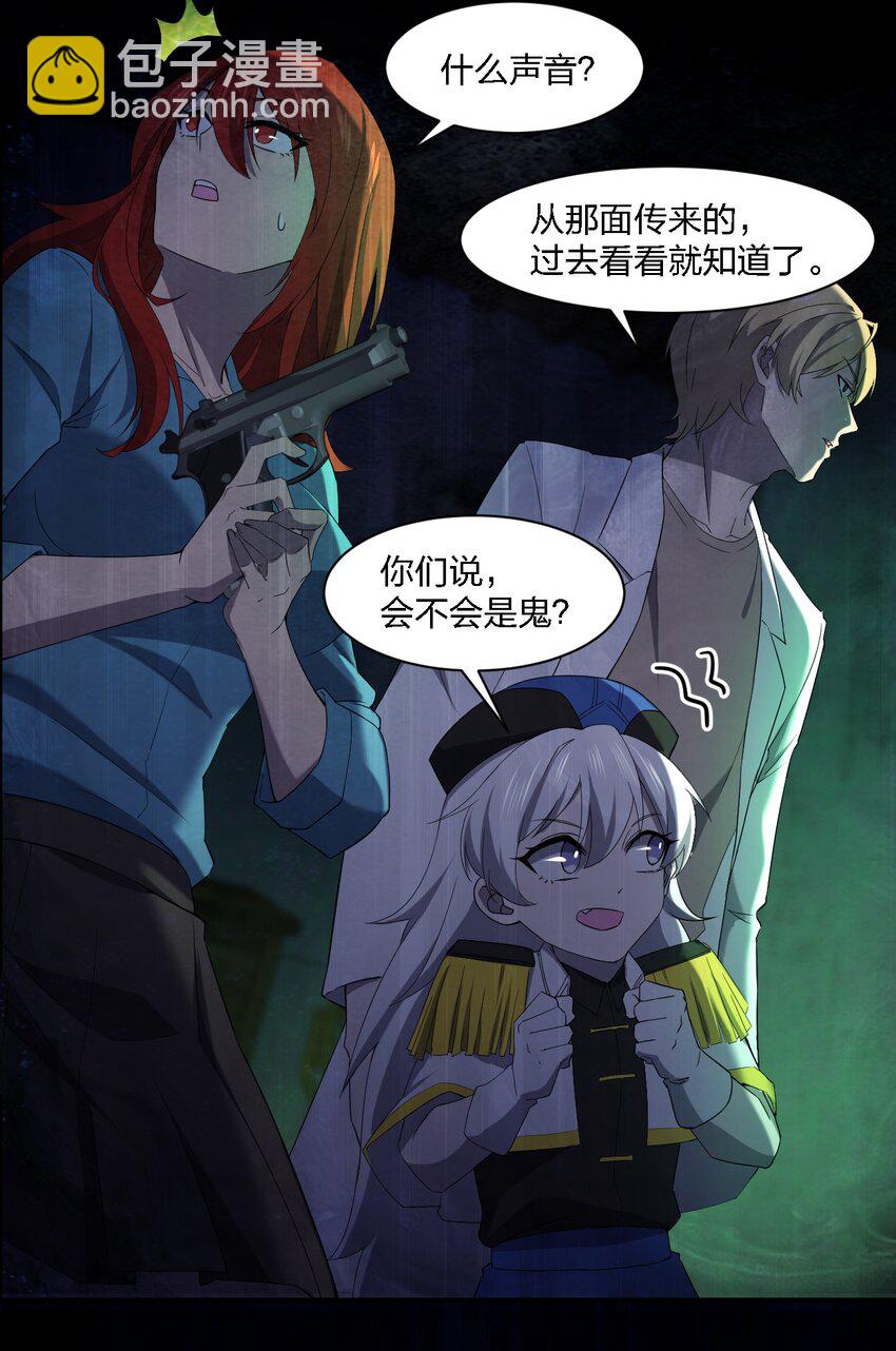 別誤會，我纔是受害者！ - 056 嗩吶一響(1/2) - 6