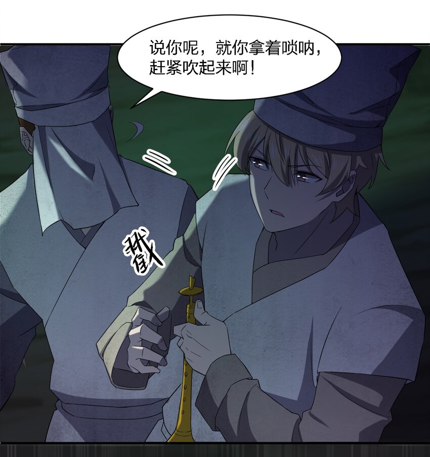 別誤會，我纔是受害者！ - 056 嗩吶一響(2/2) - 2