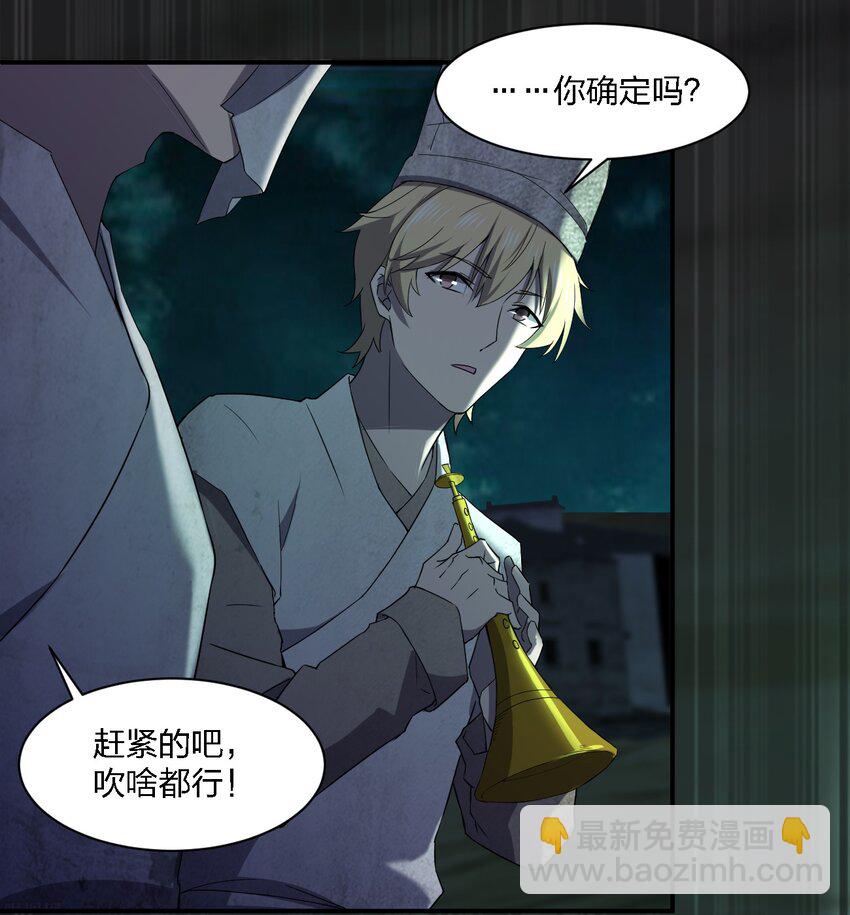 別誤會，我纔是受害者！ - 056 嗩吶一響(2/2) - 3