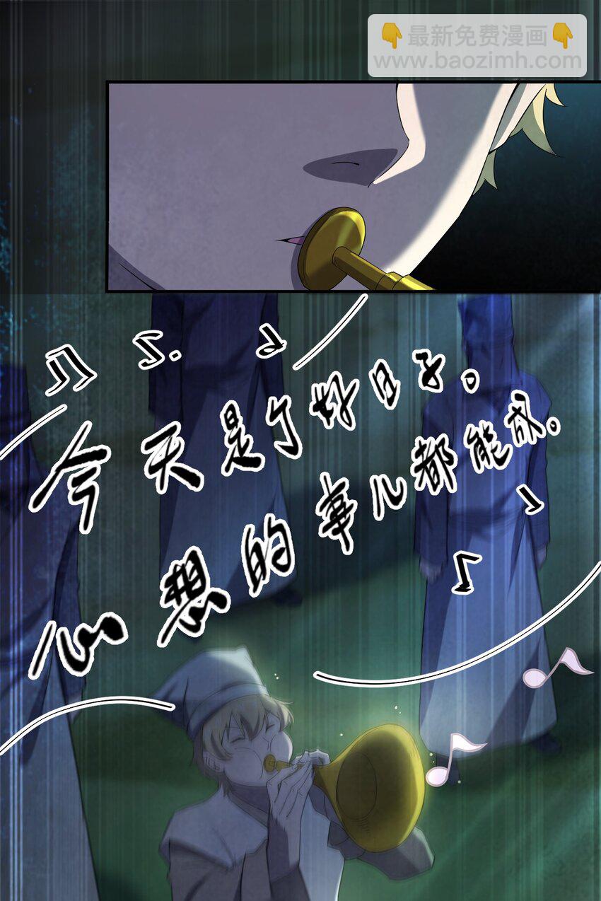 別誤會，我纔是受害者！ - 056 嗩吶一響(2/2) - 4